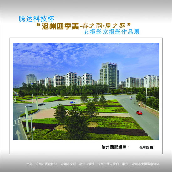 喜迎黨的十八大　展示滄州家鄉美