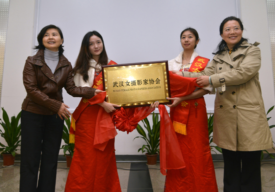 武漢市女攝影家協會成立