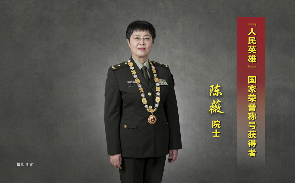 「人民英雄」國家榮譽稱號獲得者陳薇院士 李賀 攝影