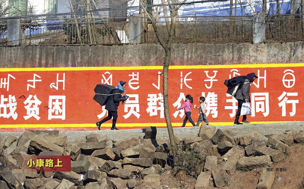 《小康路上》蔣春玲 攝影