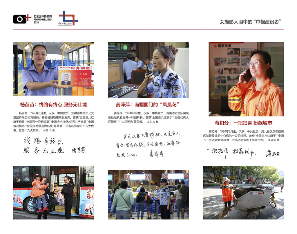 女攝影人眼中的“巾幗建設者”