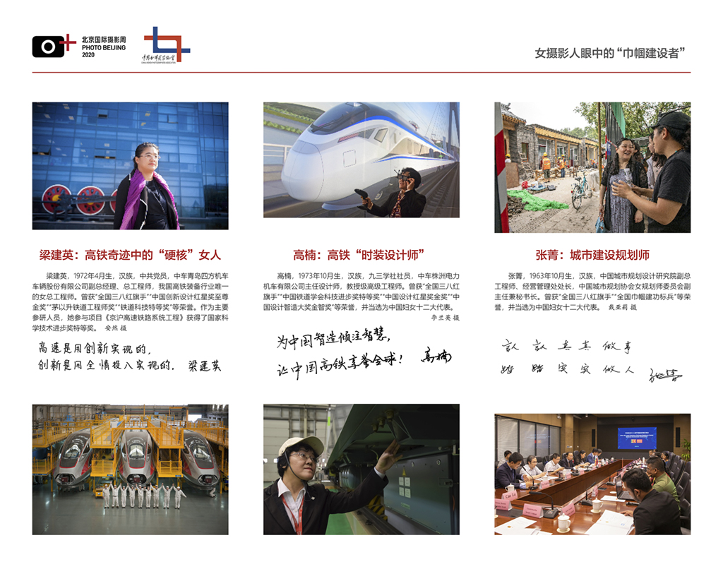 女攝影人眼中的“巾幗建設者”