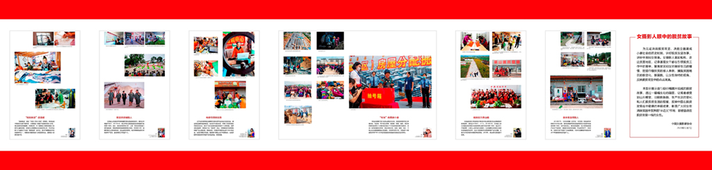 女攝影人眼中的脫貧故事