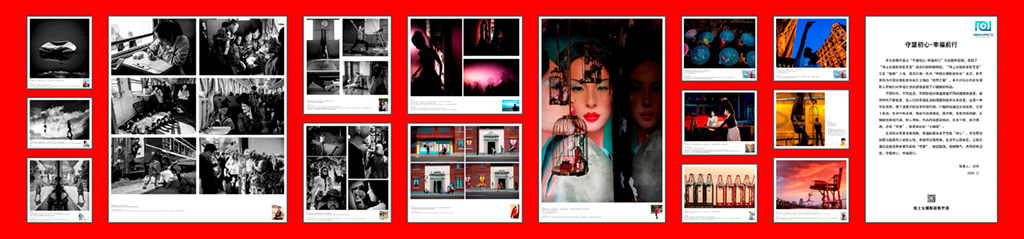 守望初心 幸福前行——海上女攝影家影藝薈作品展