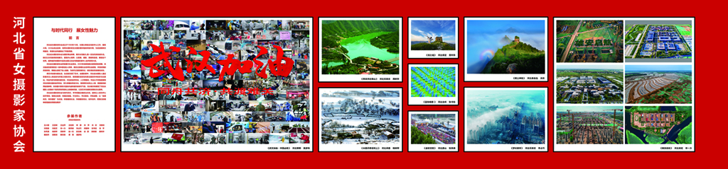 與時代同行 展女性魅力——河北省女攝影家協會作品展