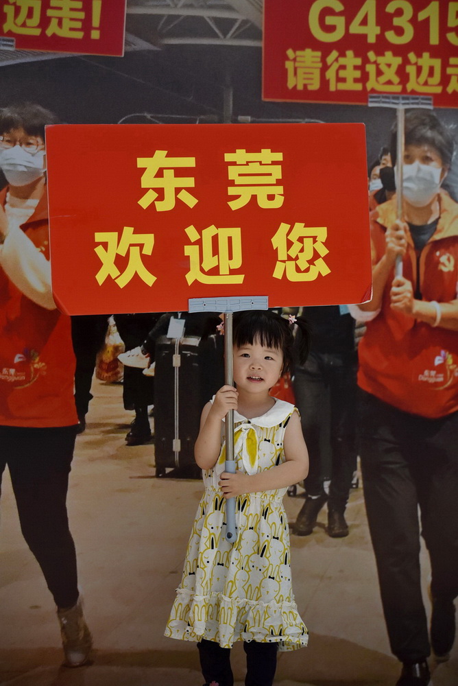 《東莞歡迎您》 倫鳳英攝影