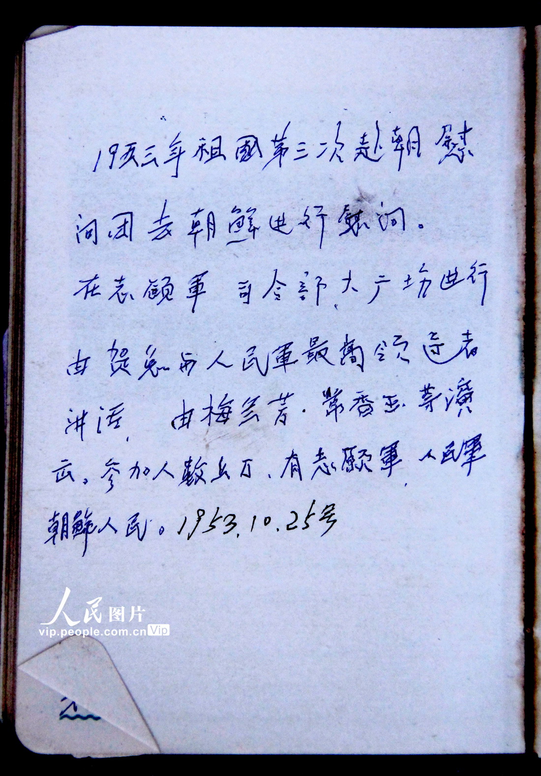 ӛx1953θοFȥrMο־Ը܊˾VMRc܊IvԒ÷mݳ˔f־Ը܊܊r1953.10.25̖L߹DDƬW
