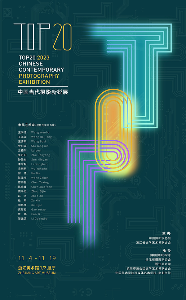TOP20·2023中國當代攝影新銳展于杭州開幕