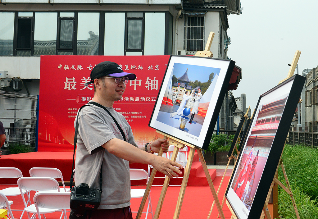 “最美北京中軸線”攝影作品征集展示活動在北京啟動【2】