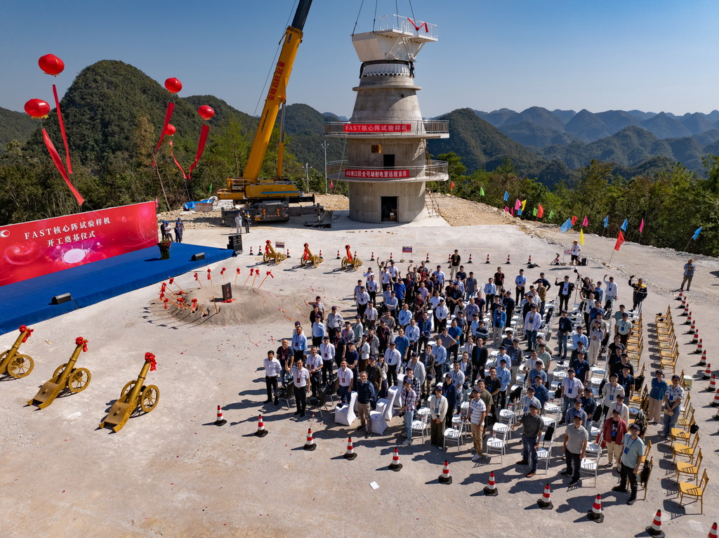 這是9月25日拍攝的FAST核心陣試驗樣機開工奠基儀式現場（無人機照片）。新華社記者 劉續 攝