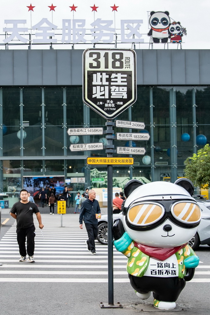 10月27日拍攝的雅康高速天全服務區內一景。新華社記者 儲加音 攝