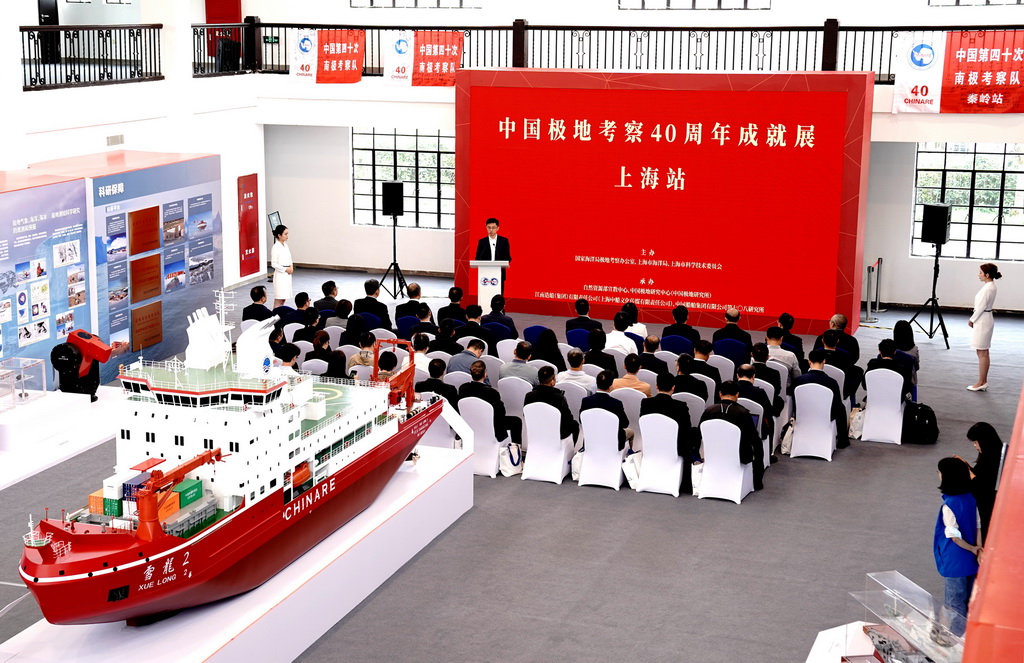 10月30日拍攝的中國極地考察40周年成就展·上海站開幕活動現場。
