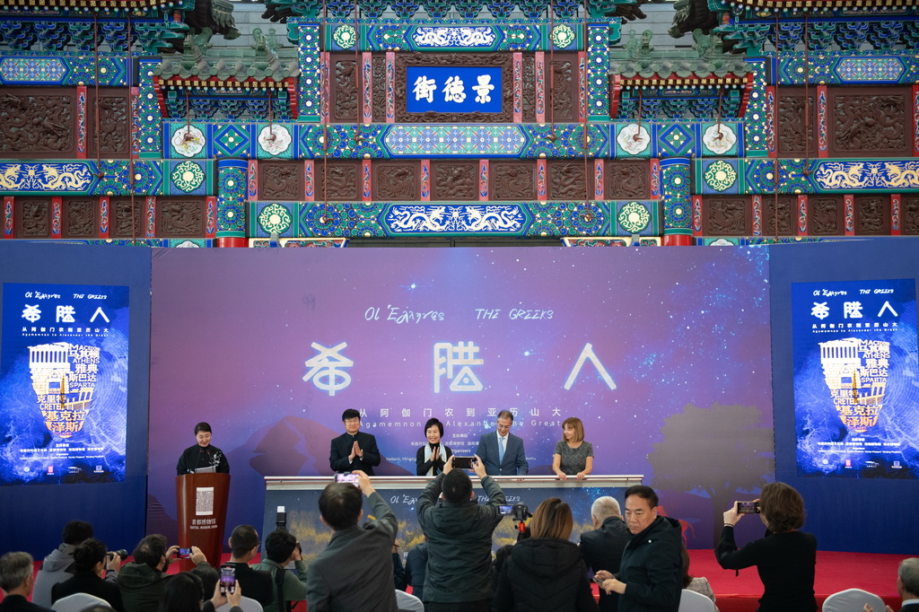 11月20日，“希臘人——從阿伽門農到亞歷山大”展覽開幕式在首都博物館舉行。