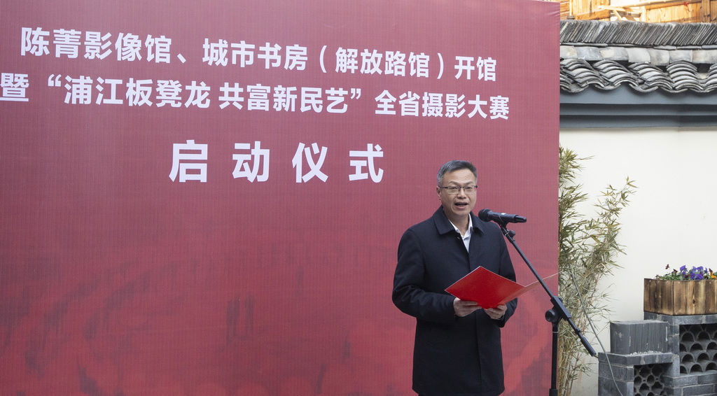 浦江縣委常委、宣傳部部長方淵致辭。