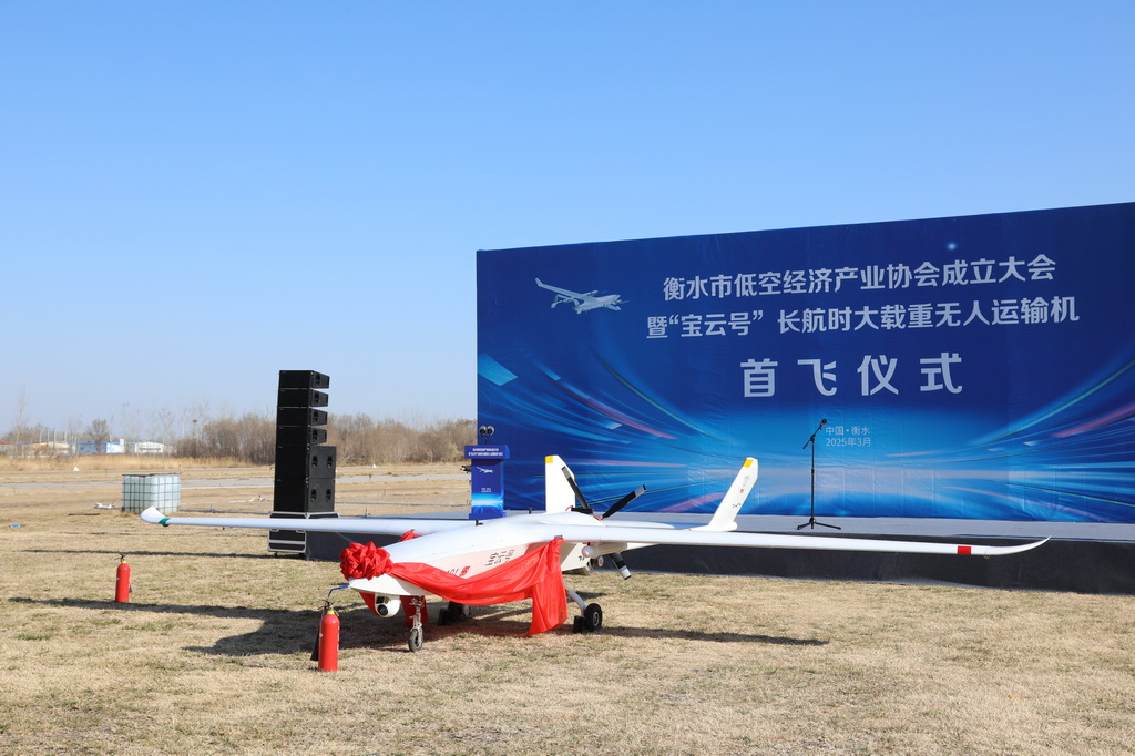 3月18日拍攝的“寶云號”長航時大載重無人運輸機首飛儀式現場。