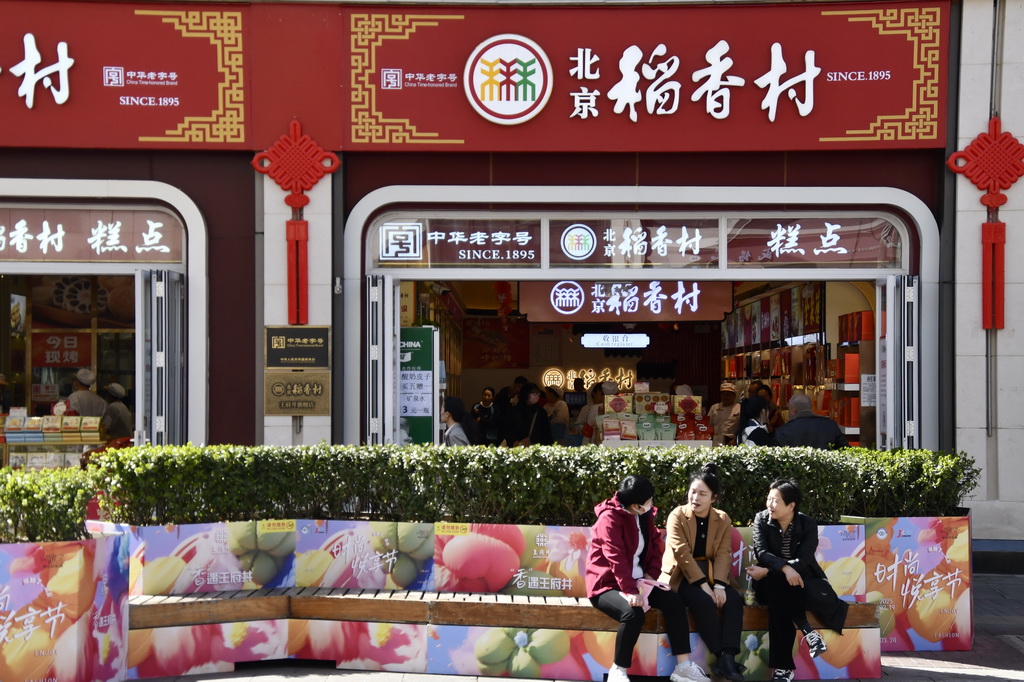 這是3月20日在北京王府井商業街區拍攝的一家老字號食品店。