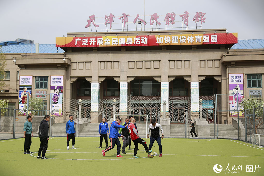 4月8日，體育愛好者在天津市人民體育館踢“快樂足球”。人民網記者 崔新耀攝