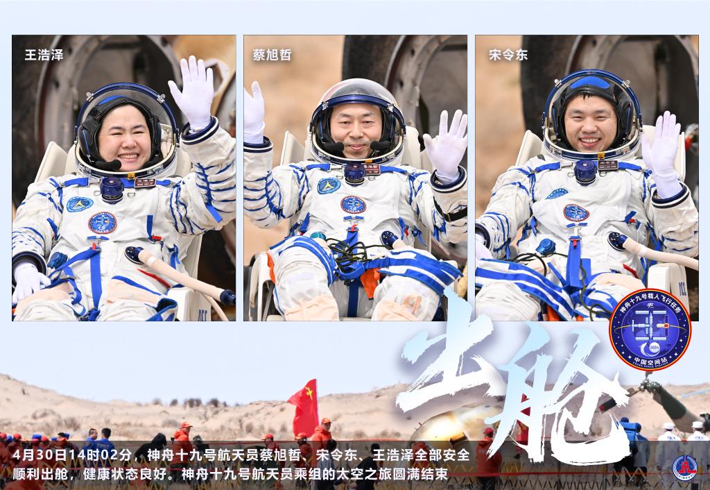 神舟十九號航天員乘組安全順利出艙