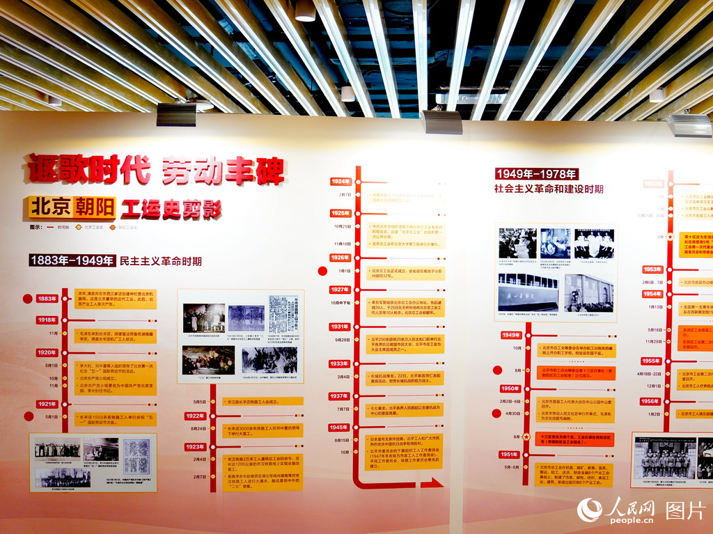 北京:朝陽職工勞模歡聚新工人文化宮共慶全總百年華誕【6】