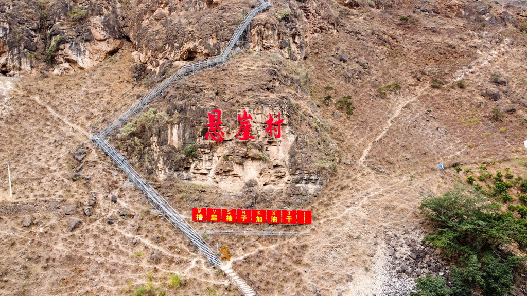 這是通往四川省昭覺縣懸崖村的鋼梯（2025年1月9日攝，無人機照片）。新華社記者 尹恒 攝