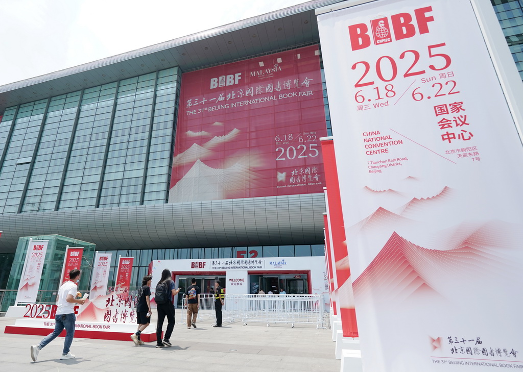 這是6月18日拍攝的第三十一屆北京國際圖書博覽會外景。