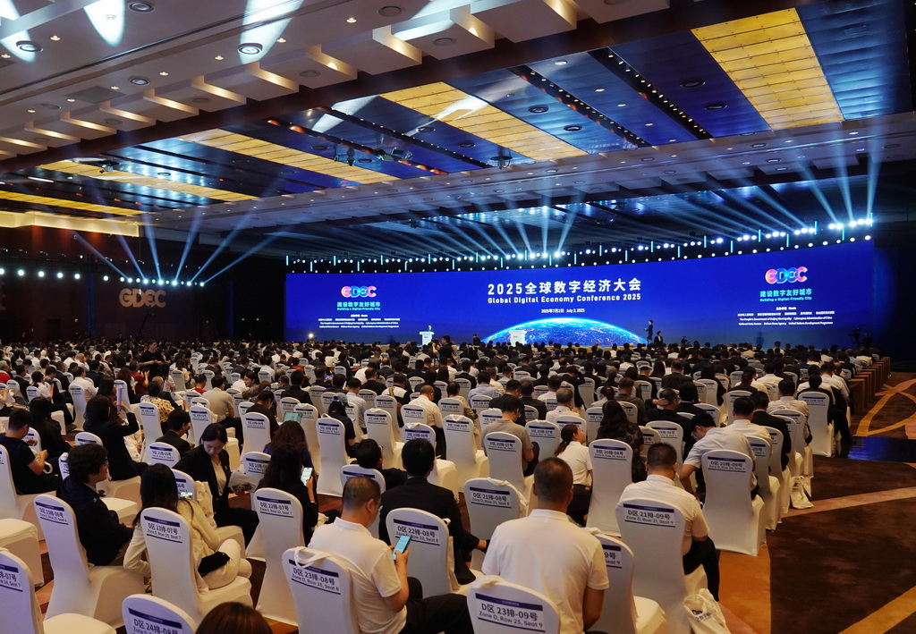 2025全球數字經濟大會開幕