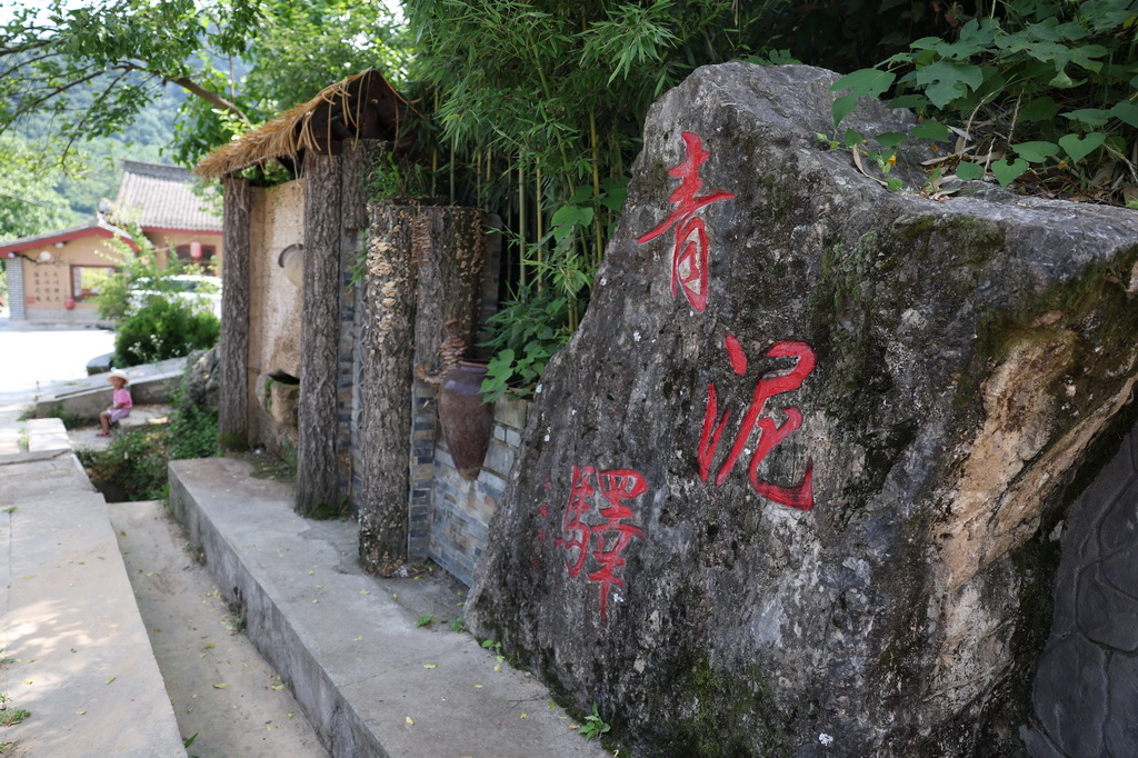 7月14日在甘肅省隴南市徽縣大河店鎮青泥村拍攝的青泥驛石碑。新華社記者 陳斌 攝