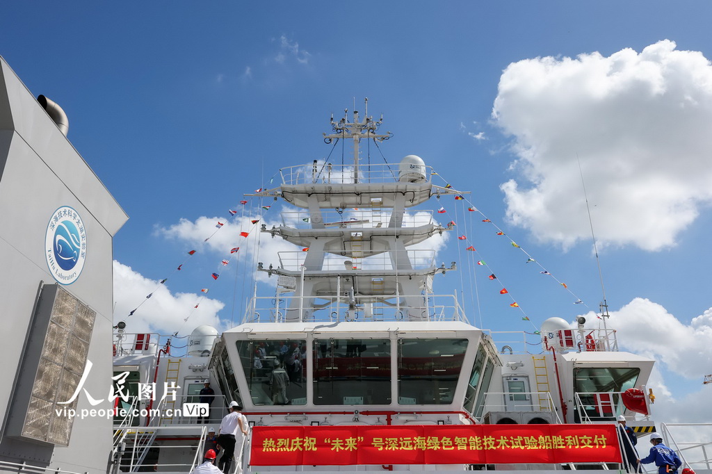 國內首艘深遠海綠色智能技術試驗船“未來”號完成命名交付 【4】