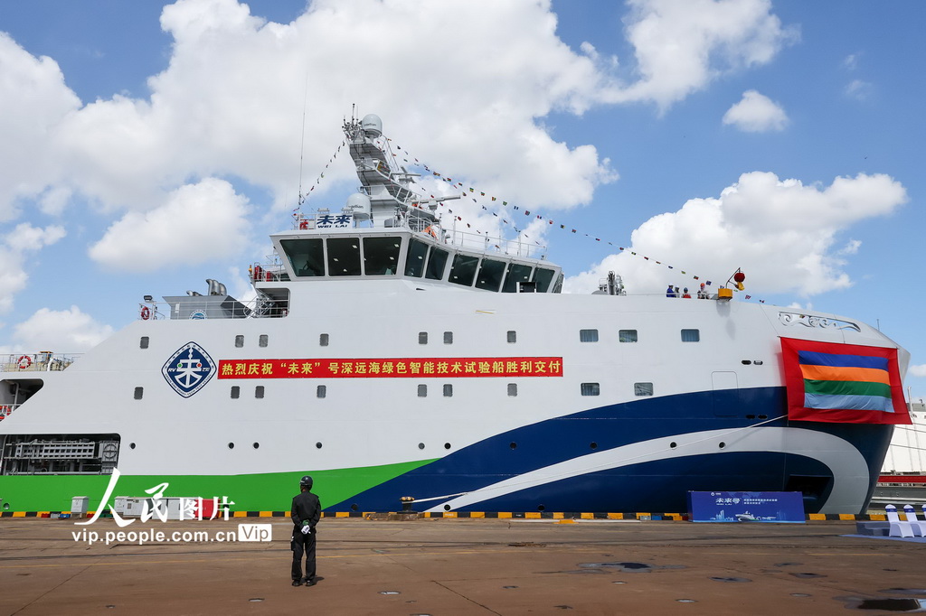 國內首艘深遠海綠色智能技術試驗船“未來”號完成命名交付 