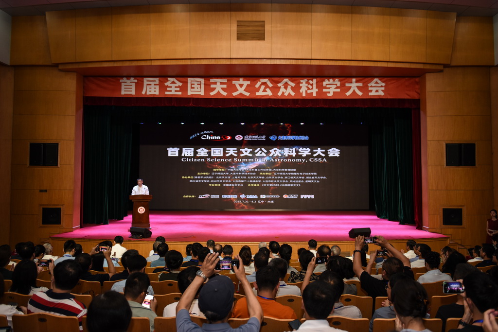 這是7月31日拍攝的首屆全國天文公眾科學大會開幕式現場。