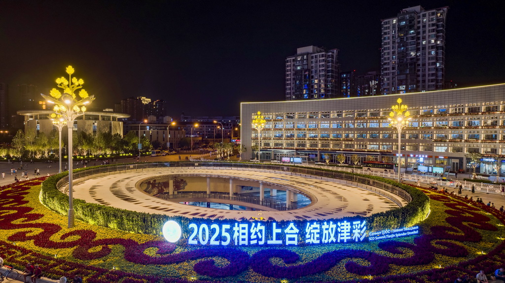 這是位于天津站后廣場的“2025相約上合 綻放津彩”標識（無人機照片，8月22日攝）。新華社記者 趙子碩 攝