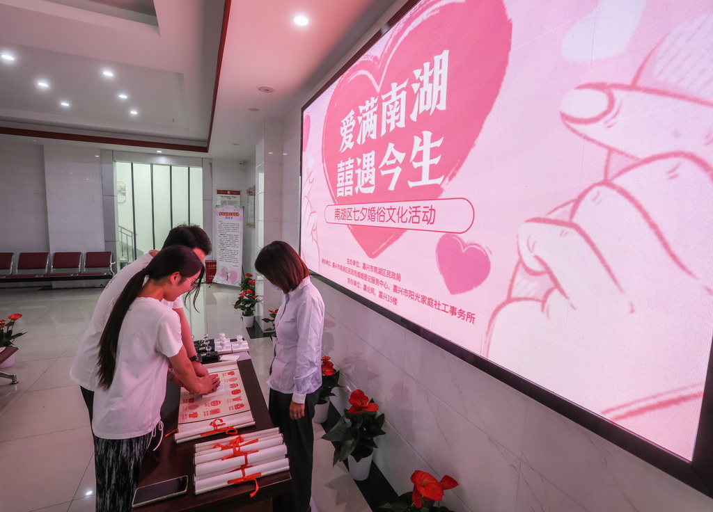 8月26日，一對新婚夫妻在嘉興市南湖區民政局婚姻登記服務中心參加七夕婚俗文化活動。