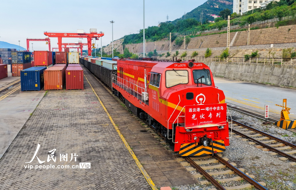 江蘇：中哈（連云港）物流合作基地開出首列光伏專列【2】