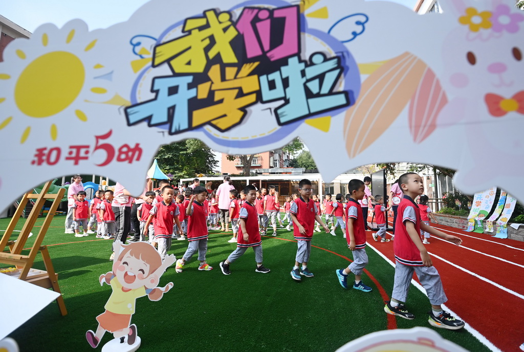 9月4日，天津市和平區第五幼兒園的孩子們在開學典禮上。