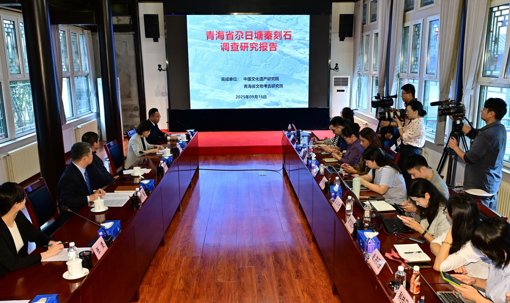 9月15日，國家文物局在北京舉行新聞發布會。確認此前在青海省瑪多縣發現的石刻為秦代石刻，定名為“尕日塘秦刻石”。新華社記者 李賀 攝