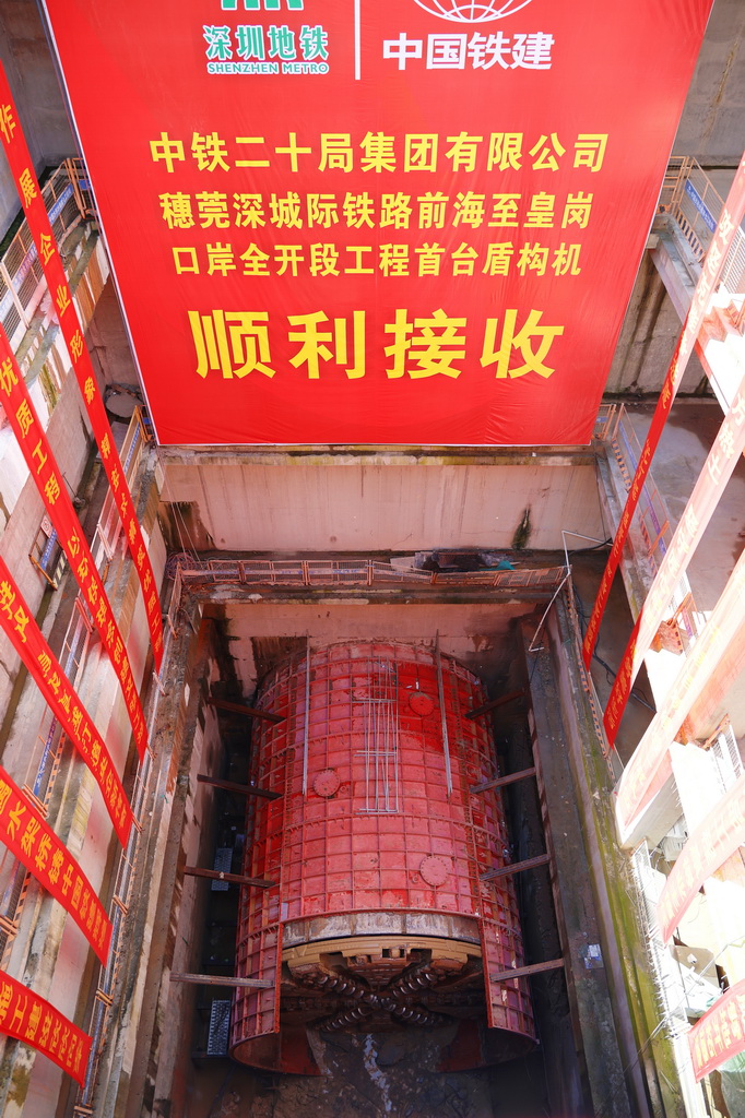 穗莞深城際前皇盾構區1號盾構機“廣興11號”順利出洞（9月16日攝）。