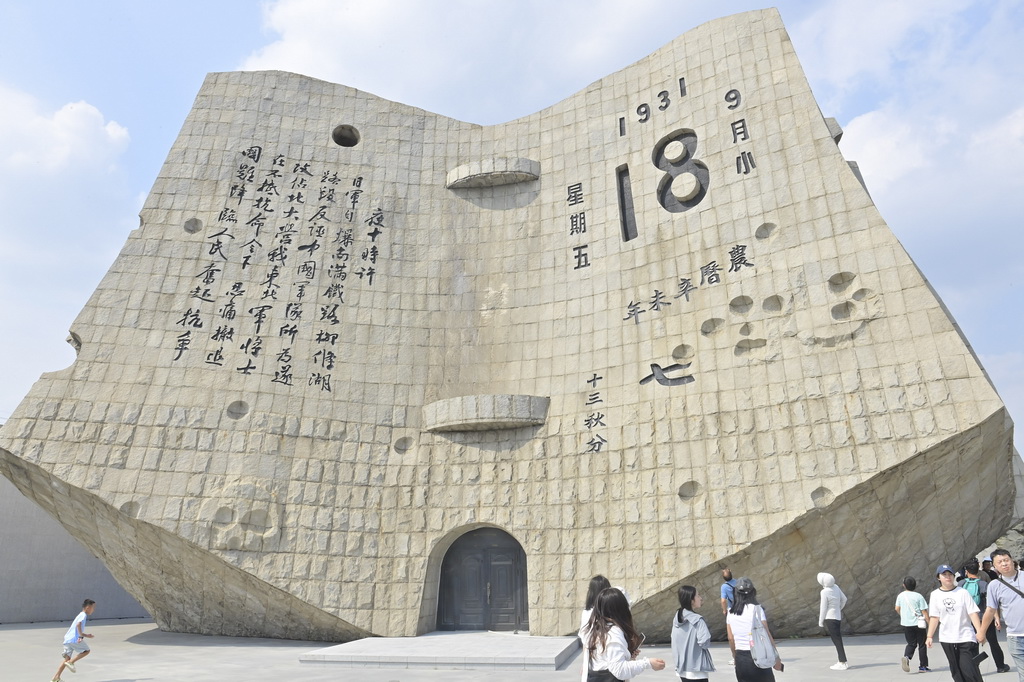 2025年8月12日拍攝的“九一八”歷史博物館殘歷碑。新華社記者 吳青昊 攝