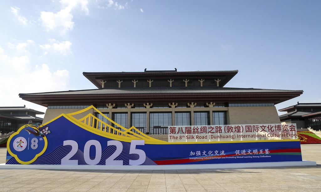 第八屆絲綢之路（敦煌）國際文化博覽會開幕