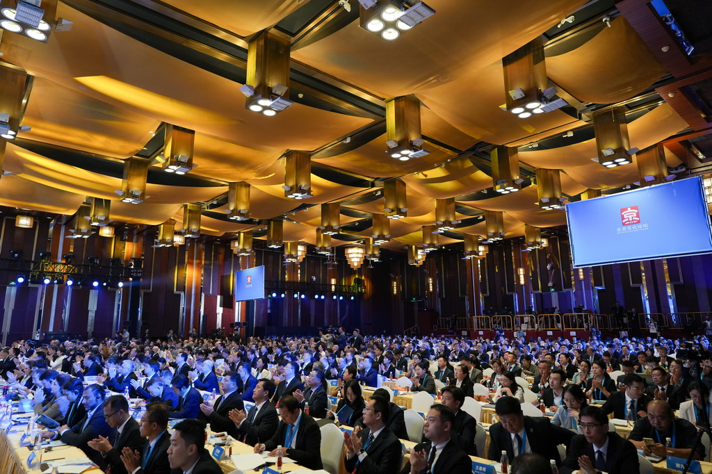 2025北京文化論壇開幕