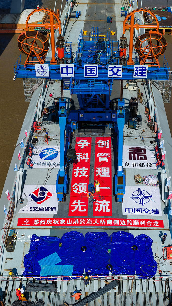 浙江寧波:象山港跨海大橋南側邊跨合龍【4】