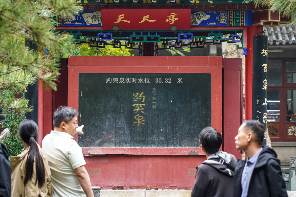 10月15日，游客在濟南趵突泉公園觀光游覽。趵突泉實時水位達到30.32米，刷新1966年以來的最高水位紀錄。