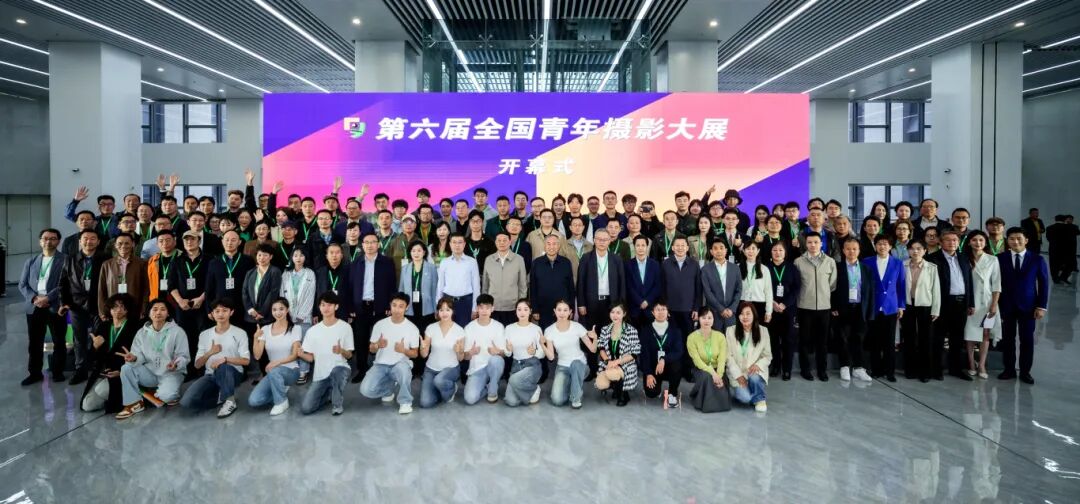 第六屆全國青年攝影大展開幕式大合影。中國攝影家協會供圖