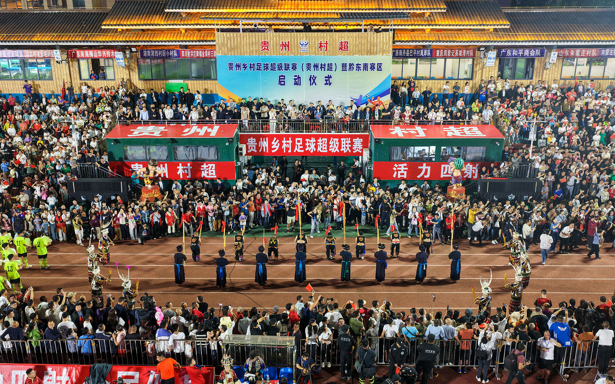 貴州“村超”足球超級聯賽在榕江啟幕