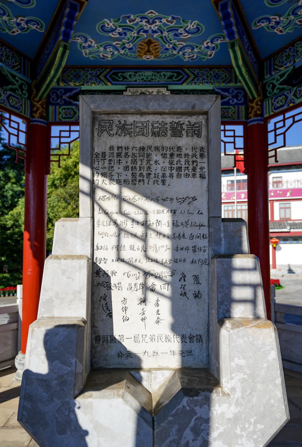 這是10月23日拍攝的民族團結誓詞碑。