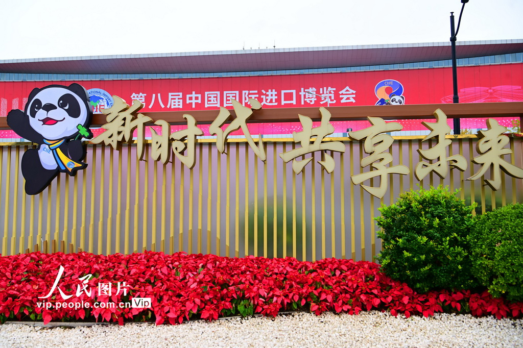 第八屆進博會準備就緒【4】
