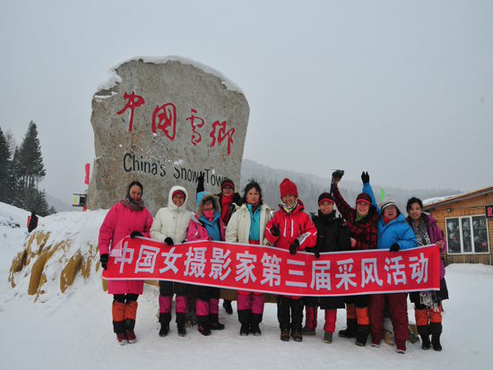第三屆中國女攝影家冰雪采風活動部分作品選登