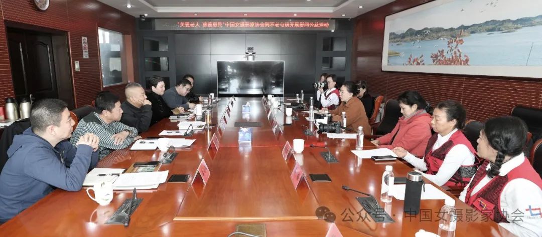 中國女攝影家協會和鎮領導座談會現場。郝媛卓 攝