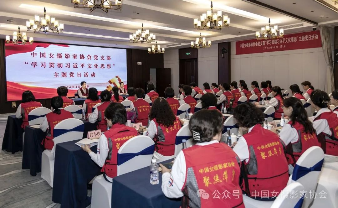 中國女攝影家協會黨支部組織采風團成員學習貫徹習近平文化思想主題黨日活動現場。
