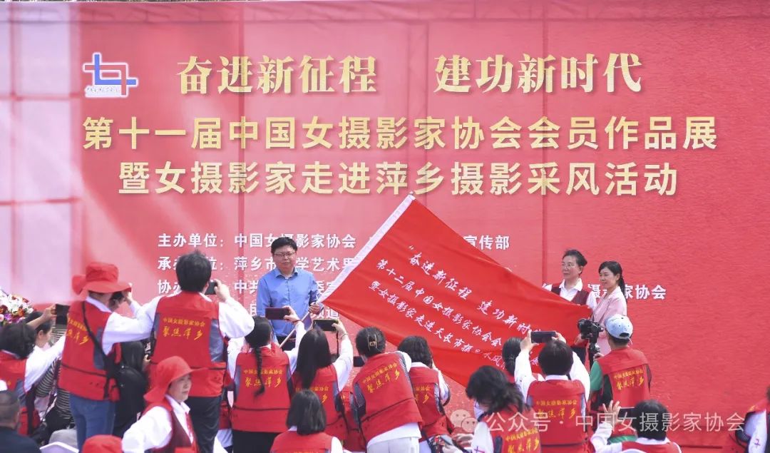 中國女攝影家協會主席、黨支部書記呂靜波，中共萍鄉市委宣傳部副部長何陸萍，中共天長市委宣傳部副部長、市文聯主席毛在玉分別代表三家單位進行交接授旗。