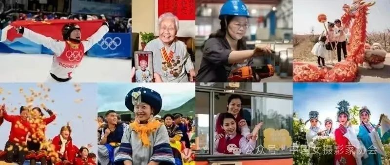 2024年10月23日，由全國婦聯社會聯絡與交流合作中心（中國婦女外文期刊社）、中國女攝影家協會聯合舉辦的“巾幗光影 同慶華誕——獻禮新中國成立75周年攝影作品征集展示活動”。本次活動優選出的75幅攝影作品，分別在中國婦女外文期刊社和中國女攝影家協會以及所屬媒體進行宣傳展示。